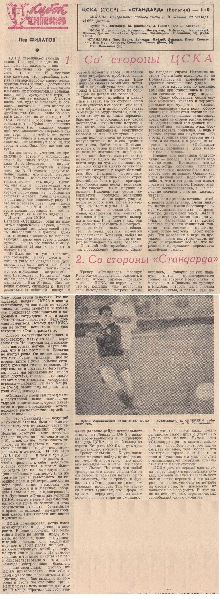 1971-10-20.CSKA-Standard.jpg