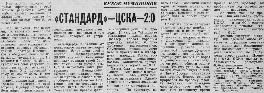 1971-11-03.Standard-CSKA.1.jpg