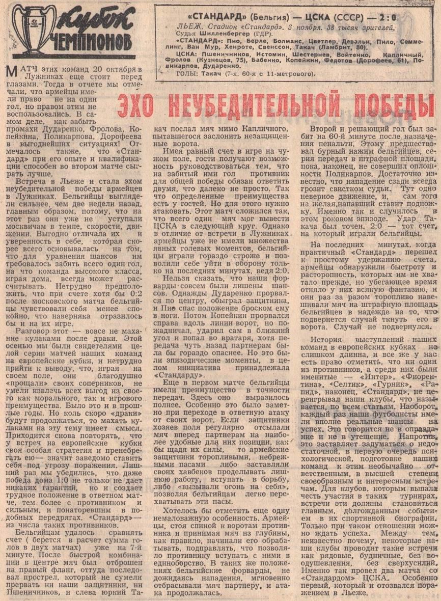1971-11-03.Standard-CSKA.jpg