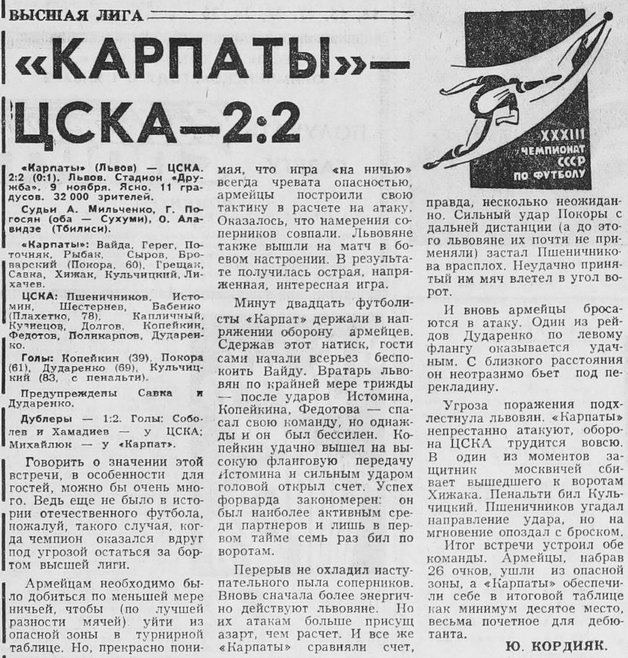 1971-11-09.Karpaty-CSKA.3