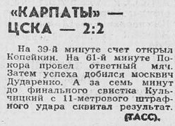 1971-11-09.Karpaty-CSKA.4