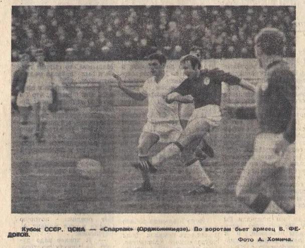 1972-03-02.CSKA-SpartakOr.1