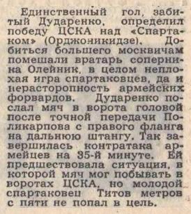 1972-03-02.CSKA-SpartakOr