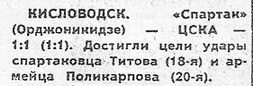 1972-03-06.SpartakOr-CSKA