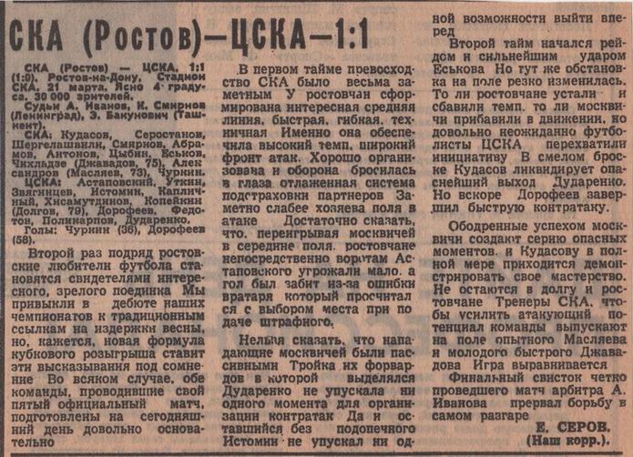 1972-03-21.SKARnD-CSKA.2
