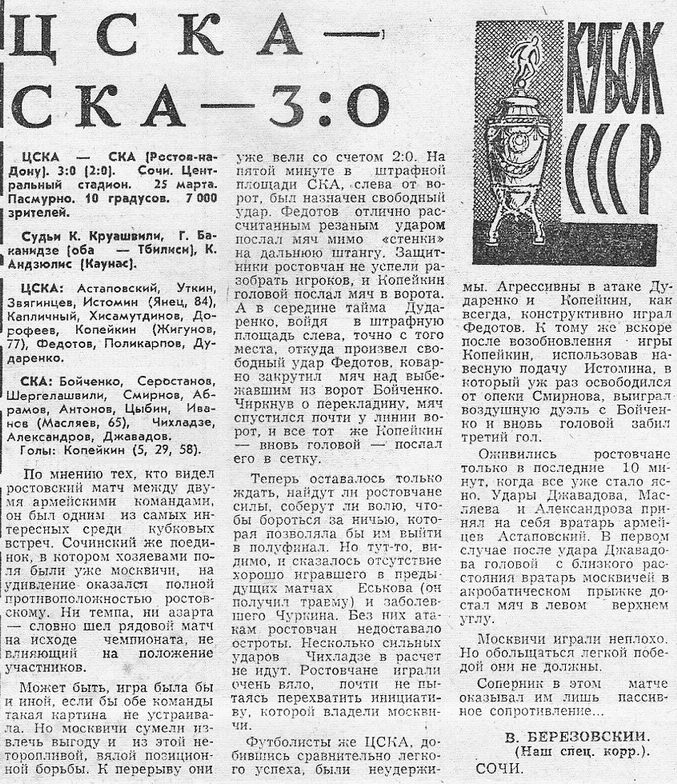 1972-03-25.CSKA-SKARnD