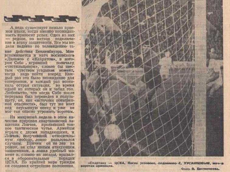 1972-05-29.SpartakM-CSKA.1