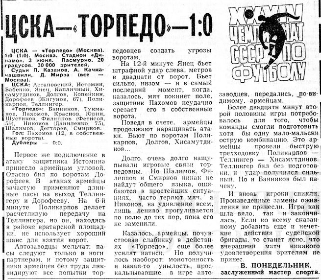 1972-06-03.CSKA-TorpedoM.1