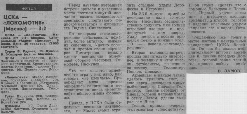 1972-07-06.CSKA-LokomotivM.1
