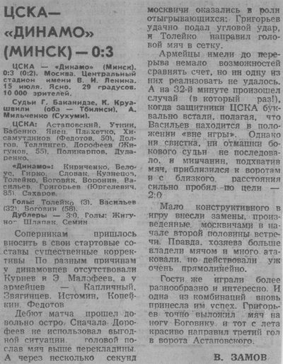 1972-07-15.CSKA-DinamoMn