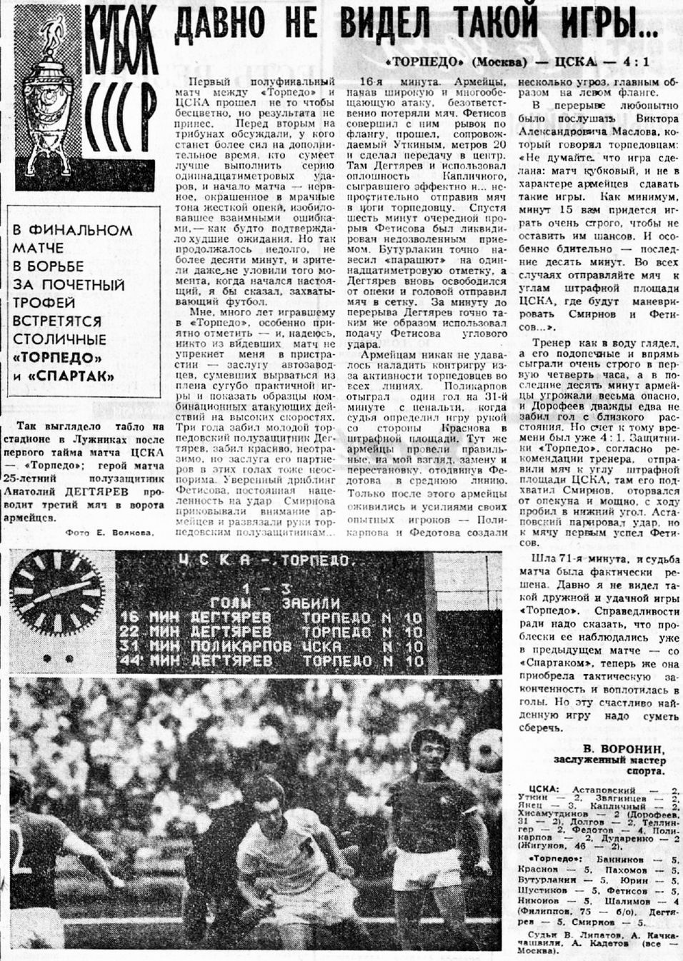 1972-07-28.CSKA-TorpedoM.10