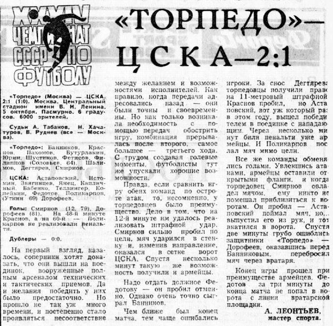 1972-10-05.TorpedoM-CSKA.1
