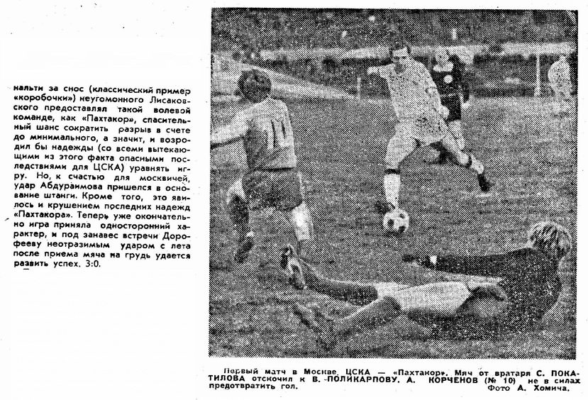 1973-04-21.CSKA-Pakhtakor.1