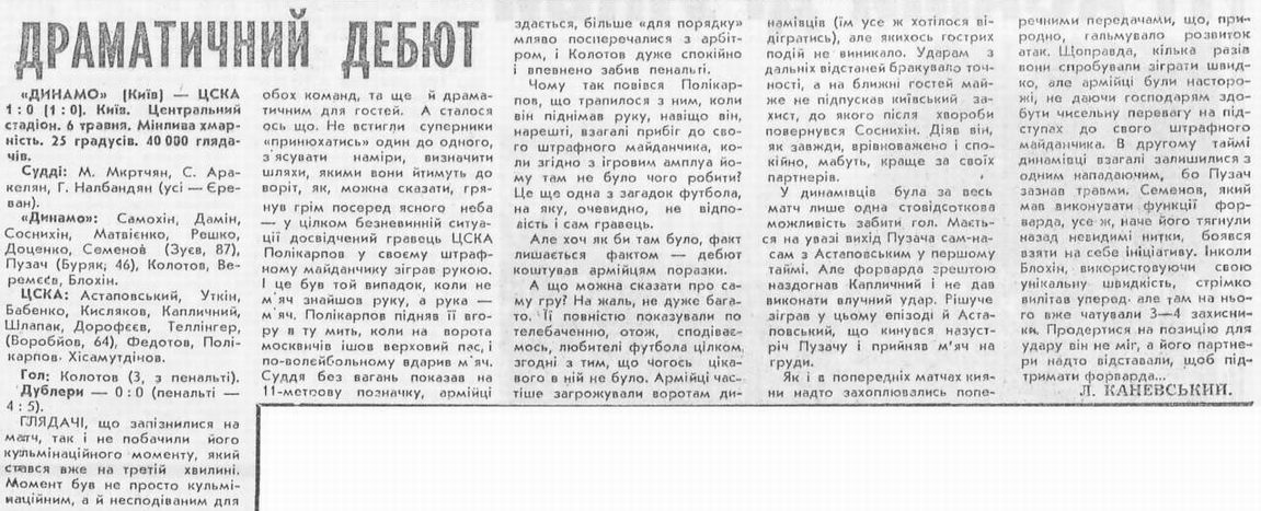 1973-05-06.DinamoK-CSKA.1