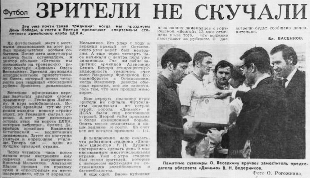 1973-05-09.DinamoBr-CSKA.1