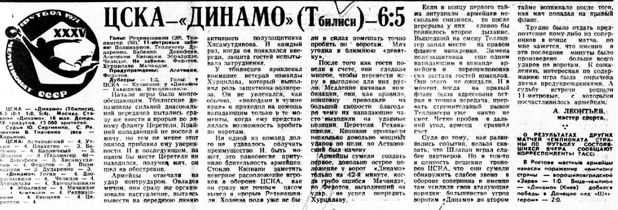 1973-05-16.CSKA-DinamoTb.1