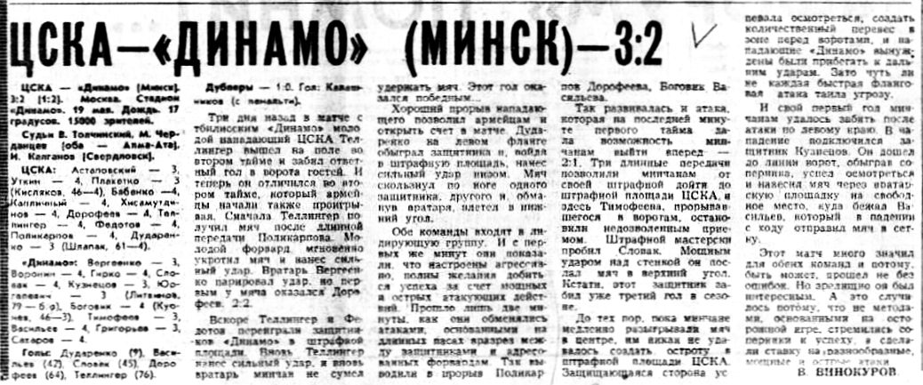 1973-05-19.CSKA-DinamoMn.1