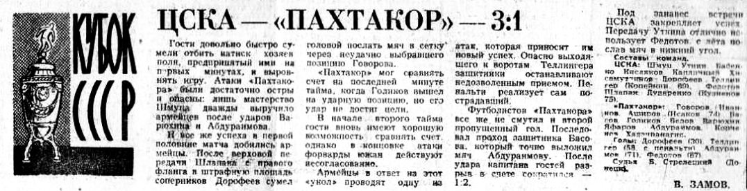 1973-06-06.CSKA-Pakhtakor.2