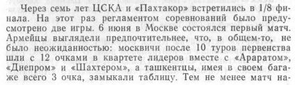 1973-06-06.CSKA-Pakhtakor