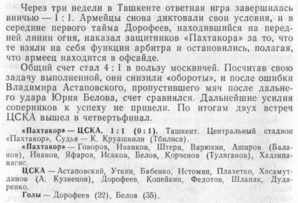 1973-06-27.Pakhtakor-CSKA.1