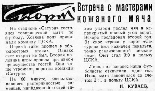 1973-06-__.Saturn-CSKA