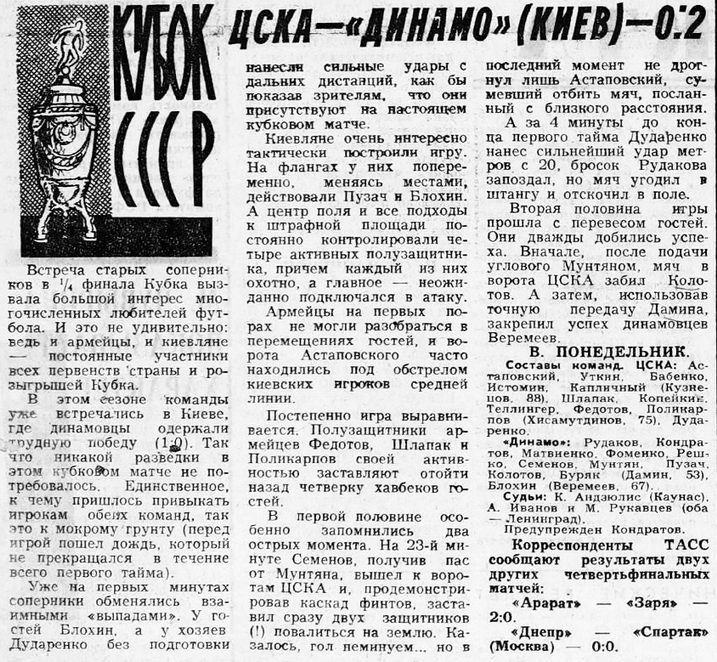 1973-07-11.CSKA-DinamoK.1