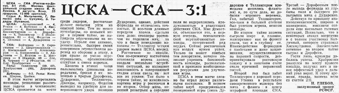 1973-08-08.CSKA-SKARnD.1