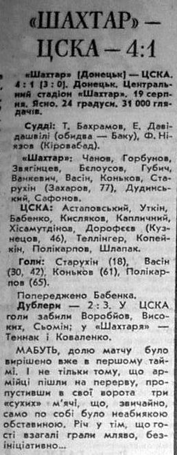 1973-08-19.Shakhter-CSKA
