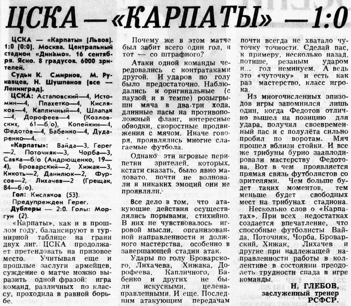 1973-09-16.CSKA-Karpaty.1