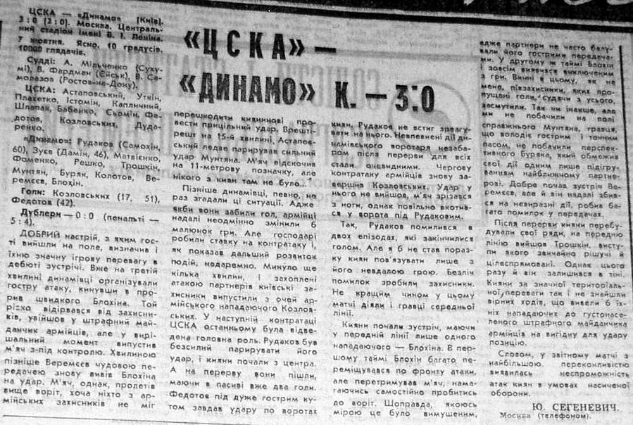 1973-10-07.CSKA-DinamoK.5