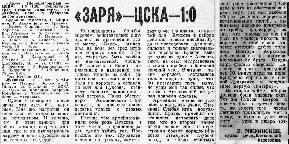1973-10-14.Zarja-CSKA.1