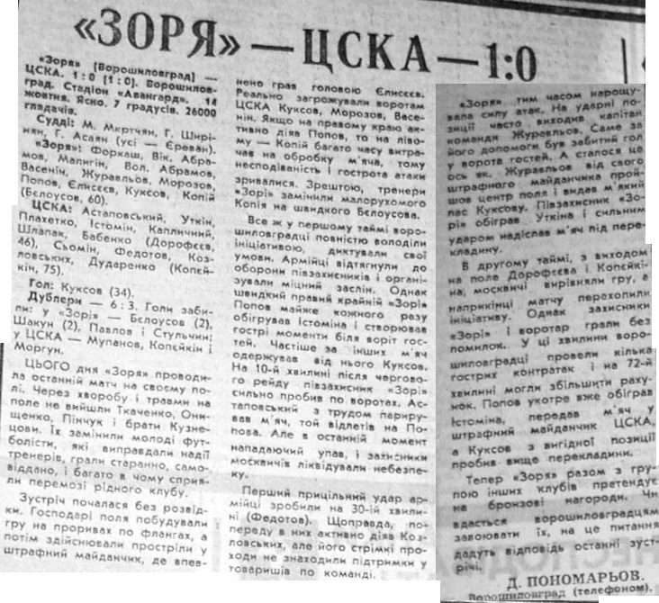 1973-10-14.Zarja-CSKA