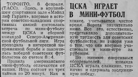 1974-02-07.NASLAllStars-CSKA.1