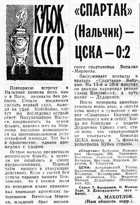 1974-03-19.SpartakNl-CSKA.1