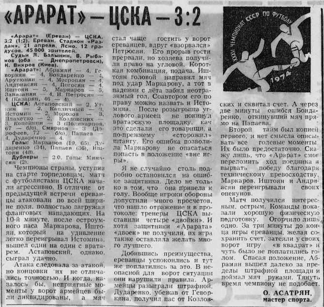 1974-04-21.Ararat-CSKA
