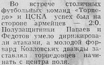 1974-04-27.TorpedoM-CSKA