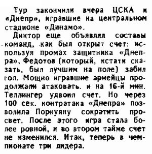 1974-05-10.CSKA-Dnepr.1