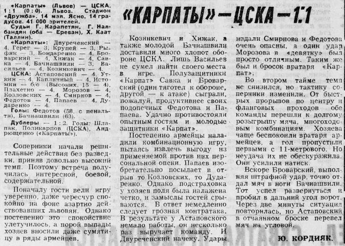 1974-05-14.Karpaty-CSKA.1