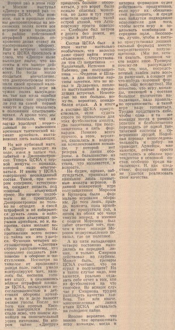 1974-05-27.CSKA-Dnepr