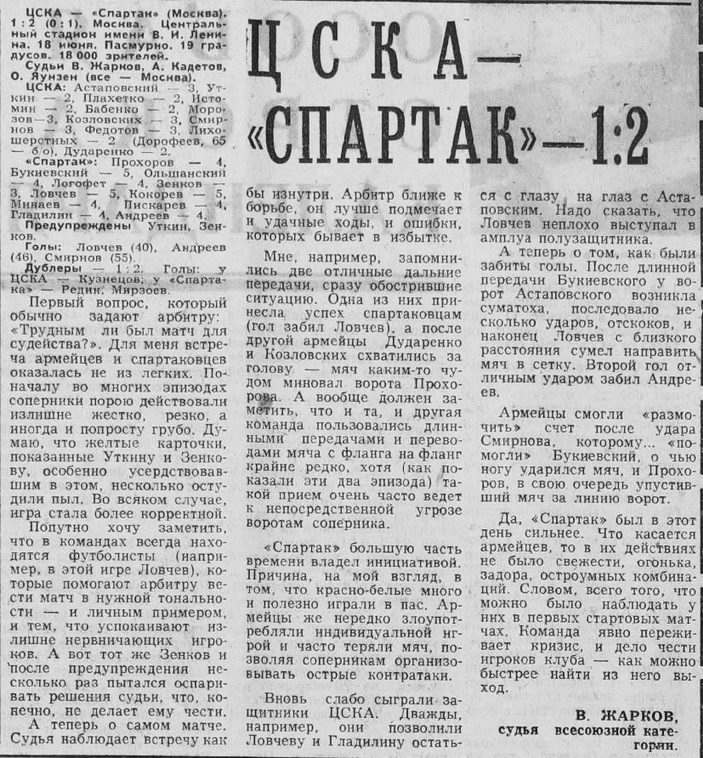 1974-06-18.CSKA-SpartakM.1