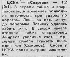 1974-06-18.CSKA-SpartakM