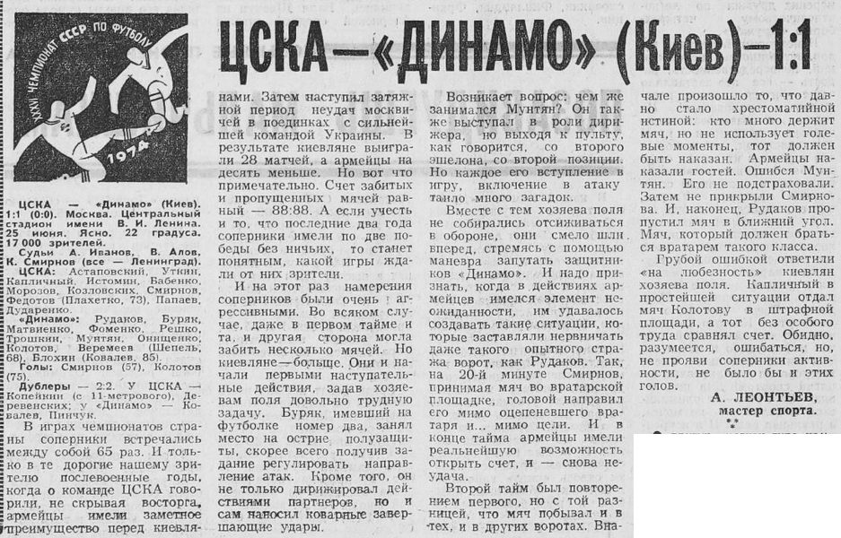 1974-06-25.CSKA-DinamoK.2