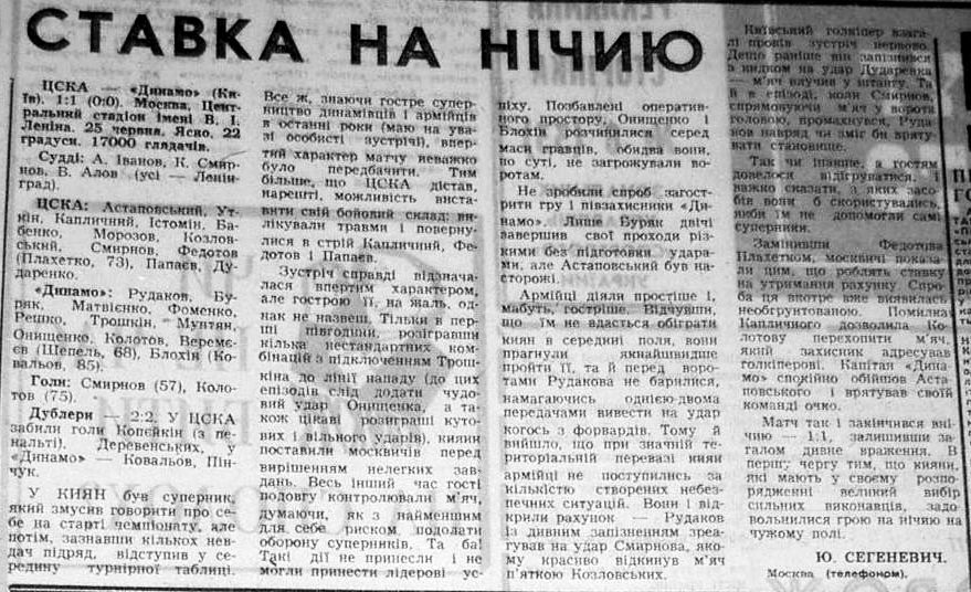 1974-06-25.CSKA-DinamoK