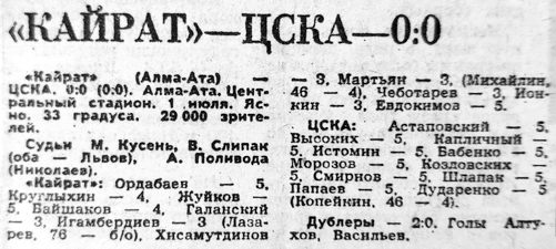 1974-07-01.Kajrat-CSKA.1