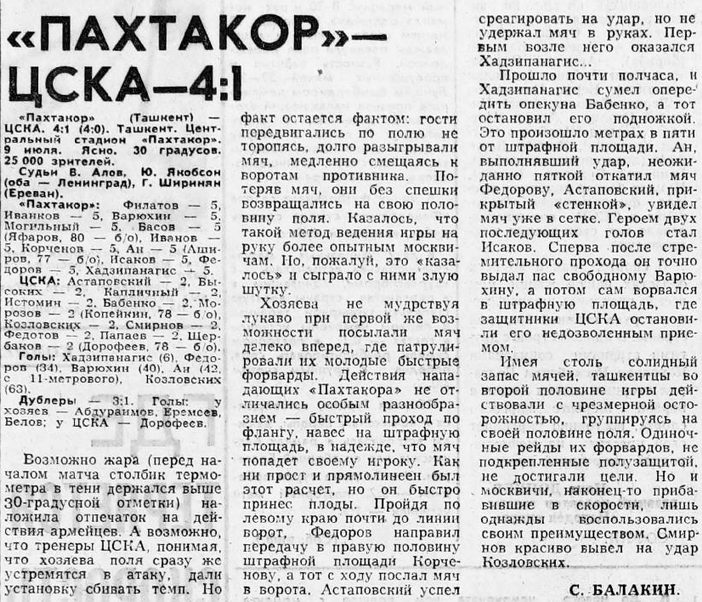 1974-07-09.Pakhtakor-CSKA