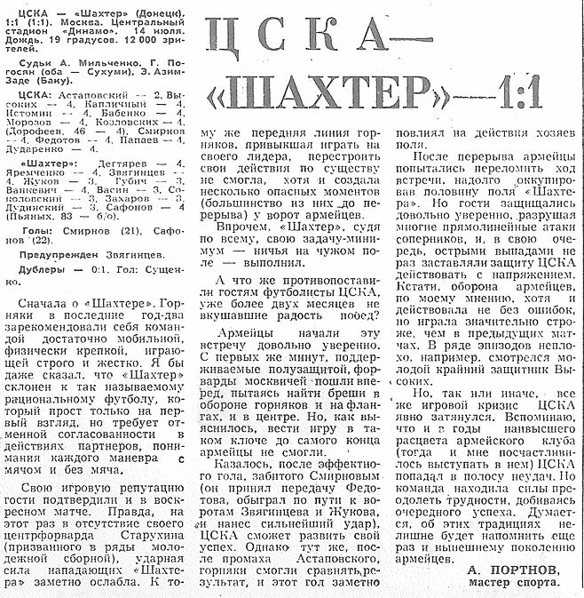 1974-07-14.CSKA-Shakhter.2