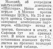 1974-07-14.CSKA-Shakhter.3