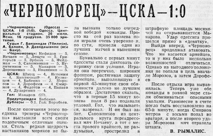 1974-07-26.ChernomorecOd-CSKA.1
