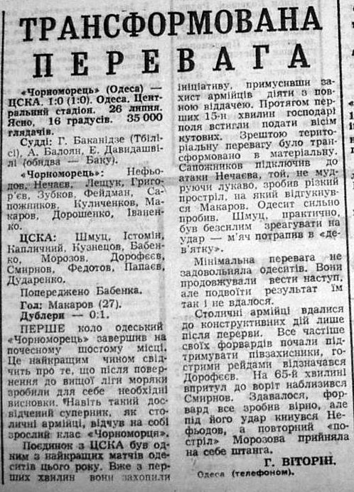 1974-07-26.ChernomorecOd-CSKA