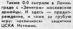 1974-07-31.Zenit-CSKA.1
